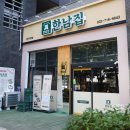 남동인더스파크역 | 인천 논현동 고기집 남동인더스파크역 맛집 한남집