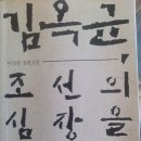 부강온천 | 김옥균 조선의 심장을 쏘다(이상훈 저, 25.8.21)