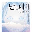 난다데비 눈물의 원정 (토파즈) 10 이미지