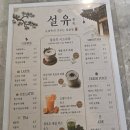 하송안길 | 영월 맛집 추천 평범한 집밥에서 든든한 한 끼, 설유 한식디저트카페 (내돈내산 솔직후기)