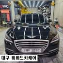 대구동구디테일링 비비드카케어 깨끗한 세차 세차 잘하는 곳