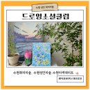 드로잉소셜클럽 이미지