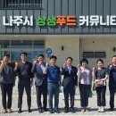 나주시천연색소산업화지원센터 | (재)나주시 농업농촌융복합산업진흥재단에 다녀왔어요