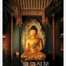 영주 부석사 소조여래좌상 이미지