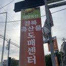 경산 정육점 캠핑고기 태창축산 솔직후기