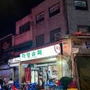 하영슈퍼 | [종로5가 가맥집] 하영슈퍼