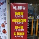 김미경 당진 아구 동태찜탕 | [배너연구소_배너] 수유동 당진아구동태찜·탕 배너 제작 의뢰