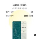 평화로3 | 260520 눕지않기(5/19)미션후기/우선순위 3개 후기