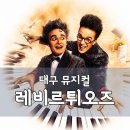 새중앙피아노 | 레 비르튀오즈 후기 | DIMF 만원의 행복으로 관람한 공연 내돈내산 후기