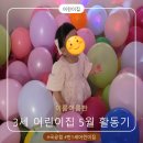 성내참사랑어린이집 | 어린이집 5월 활동 기록, 어린이날부터 안전 뮤지컬까지