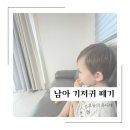 (주)제일통상 | 남아 기저귀떼기 방법 워킹맘 성공 후기