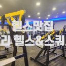 발리 헬스&스쿼시 이미지