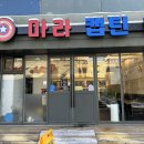 마라캡틴 이미지