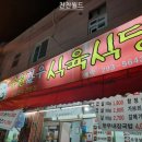 송원한우식육식당 이미지