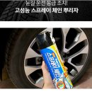 해동열쇠;도장 | 눈길 안전 필수템레인OK 프리미엄 스프레이 스노우