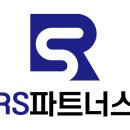 알에스파트너스 - 수원시 영통구 대학3로4번길 15 | 알에스파트너스