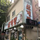 토담골삼계탕 이미지