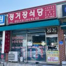 정거장식당 | 청주 오창 새뱅이찌개 맛집 '정거장식당' - 전현무계획3 25회