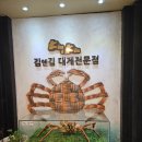 김앤김대게 이미지