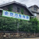 순천기독의원 이미지