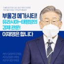 김경수지사의 꿈 이재명 후보의 공약 (부울경 메가시티) 이미지