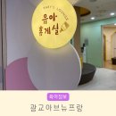 아브뉴안경 | 광교 아브뉴프랑 수유실 위치 내부시설