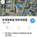 조개정육점 파주야당점 이미지