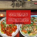 상하이다이닝 | [부산] 연산동 N년째 가는 또또간집 “상하이 다이닝” / 내돈내산 솔직후기