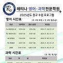 레티나영어과학전문학원