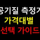 아림키즈어린이집 | 공기질 측정기 가격대별 선택 가이드