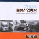 (주)물류신문사