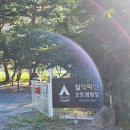 월악오토캠핑장 이미지