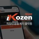 아이코젠