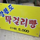 속초 중앙시장 간식 추천 원조 강원도 막걸리 술빵 평일 웨이팅 후기