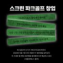 리더스크린골프 이미지