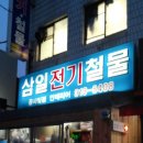 삼일전기철물
