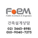 포엠종합건축사사무소 네이버블로그