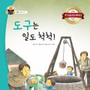 [스푼북] 도구는 일도 척척! (과학 속 원리 쏙) #물리 #편리한 도구 이미지