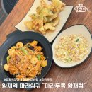양재역 | 마라두목 양재점 양재역마라샹궈 잘하는 곳 후기