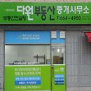 다원부동산중개사무소 이미지