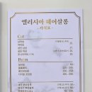 엘리시아헤어 이미지