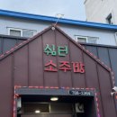 쉼터소주방 이미지