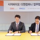 디엔바이오