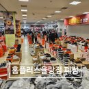 세일장 | 율량동 홈플러스 폐점 세일 방문 후기