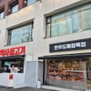 홍박사정육점 - 이천시 | 홍박사정육점