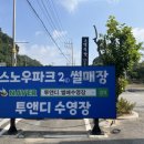 투앤디 썰매수영장 이미지