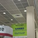 [박람회 후기] 2024 대한민국 ESG 친환경대전 / 10.10-10.12