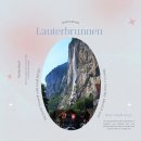 한누리약국 | 해외 신혼여행 후기 26. 스위스 신혼여행 I 라우터브루넨 슈타우바흐 폭포 I 라우터브루넨역 락커 위치...