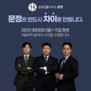 부산진구변호사사무실추천 / 공동법률사무소 문정 / 운영시간 가격 주차리뷰