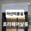 시도맨즈샵 | 아산 미용실 추천｜호라헤어살롱 맨즈전문 송일 디자이너에게 짧은 가일컷 & 다운펌 후기